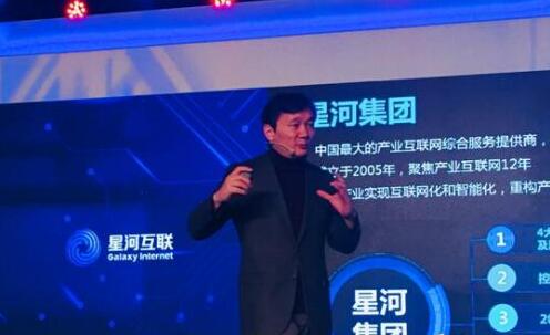 产业互联网成世界互联网大会热点 星河全球助力创新