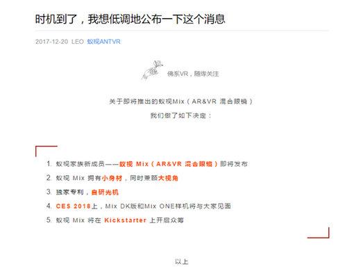 蚁视AR&VR混合眼镜Mix预将在2018CES首次亮相