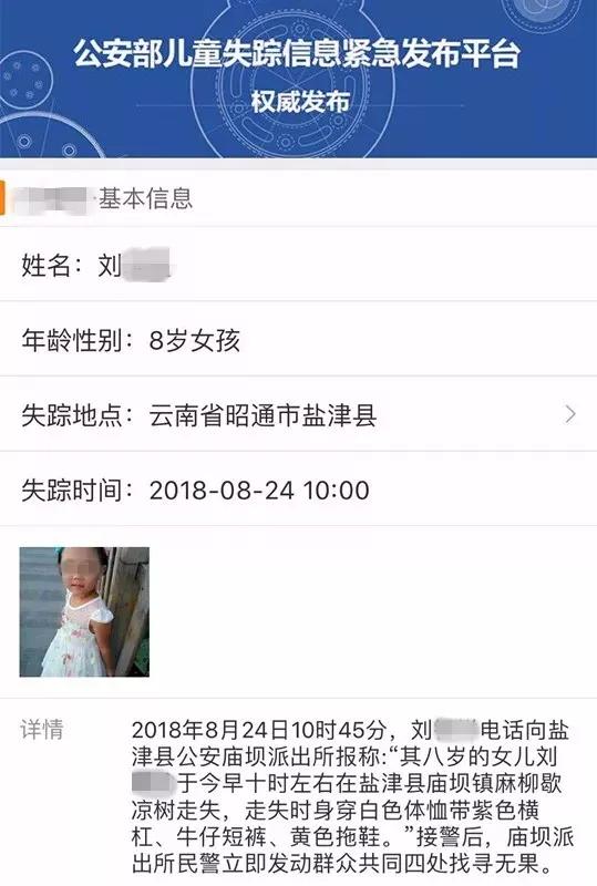 云南后妈涉嫌杀害8岁继女 已被检察机关批捕