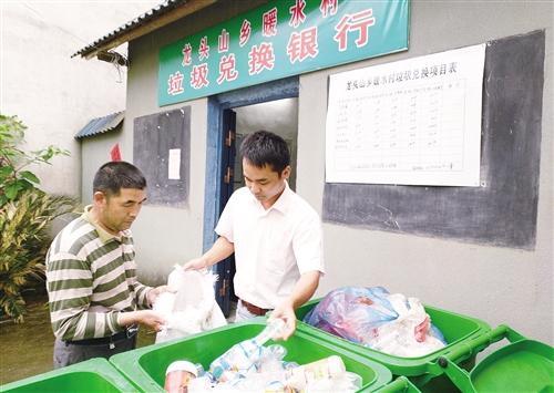 垃圾别扔 存进“银行”