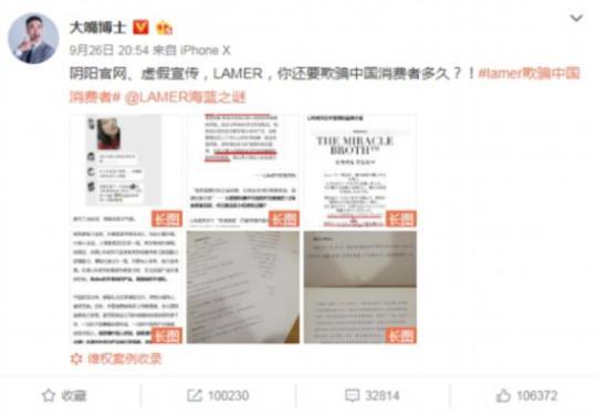 “面霜之王”LAMER虚假宣传被起诉 网友：知错得改