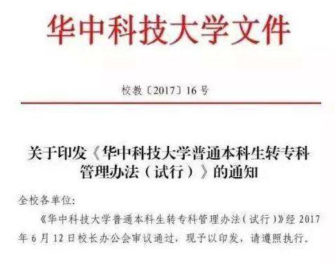 华中科大18名本科生变专科生：拿不到学位证的不少