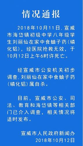 初二女生疑因霸凌自杀 官方：其家属与打人者调解