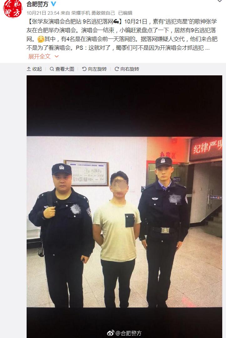 合肥警方：张学友演唱会合肥站 9名逃犯落网(图)