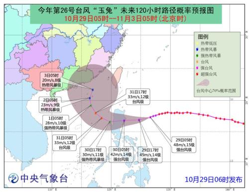 “玉兔”转为强台风级 南海部分海域将有9-10级大风