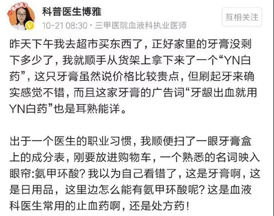 曝光云南白药牙膏含“处方药”女医生疑似已辞职