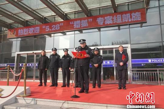 图为专案组民警凯旋欢迎仪式。　警方供图 摄