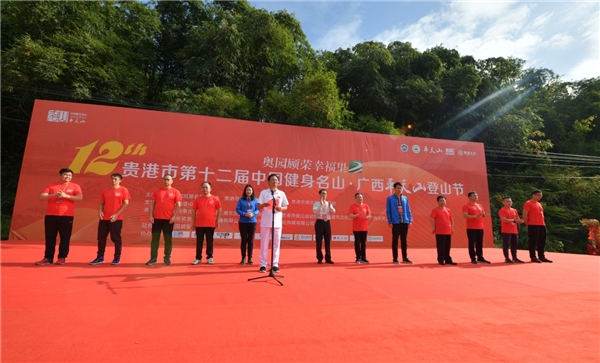 奥园顾荣幸福里贵港第十二届中国健身名山·广西平天山登山节落幕